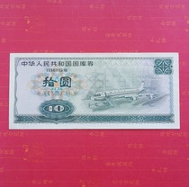 New straight version 1985 Treasury bill RMB10  85 years ten Round original Ticket Package True One Number 5693011