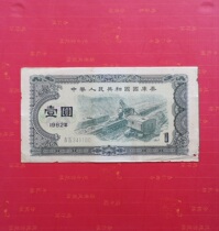 1982 Treasury bills 1 Yuan 82 years Domestic Dimension Value RMBone Treasury bills Original Ticket Package True 341100