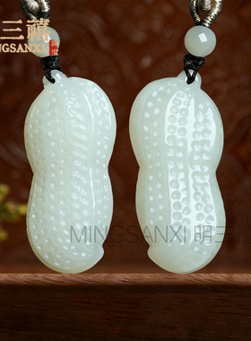 天然和田玉花生吊坠青玉生生不息