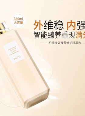 柏氏任何肤质补水保湿精华水
