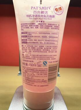 柏氏中国紧致淡纹免洗面膜