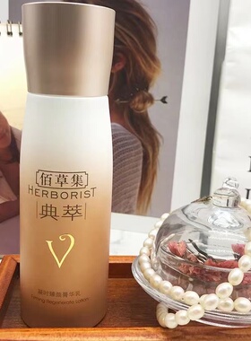 中国佰草集淡化细纹精华乳