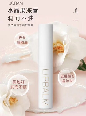 优然修护唇纹唇部唇膏