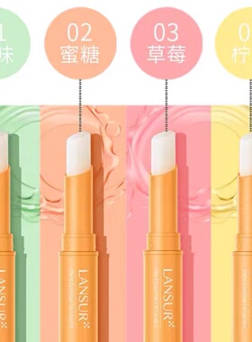 LANSUR兰瑟维他命E无色唇膏
