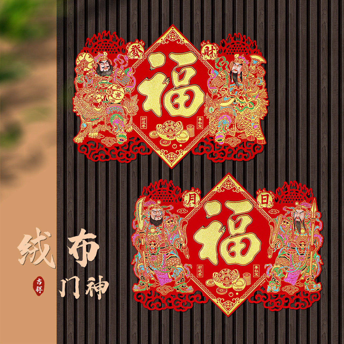 2026马年布门神门对贴大门自粘春节过年秦琼入户镇宅日月金童玉女,淘宝优惠券,粉丝福利购,淘宝优惠卷