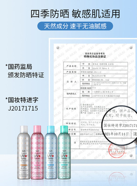 Ajuste爱伽丝防晒喷雾便携定妆速干全身可用正品军训清爽不油腻