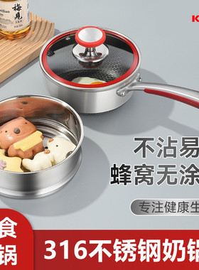 316不锈钢奶锅不粘锅宝宝