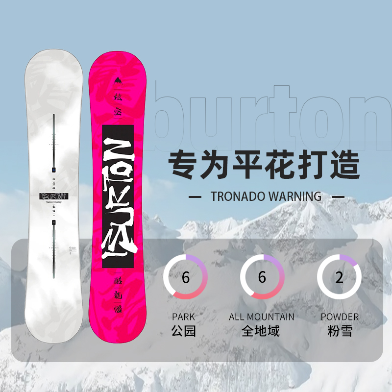 冷山雪具BURTON滑雪板单板TORNADO WARNING雪板全能雪板男款2223 - 图1