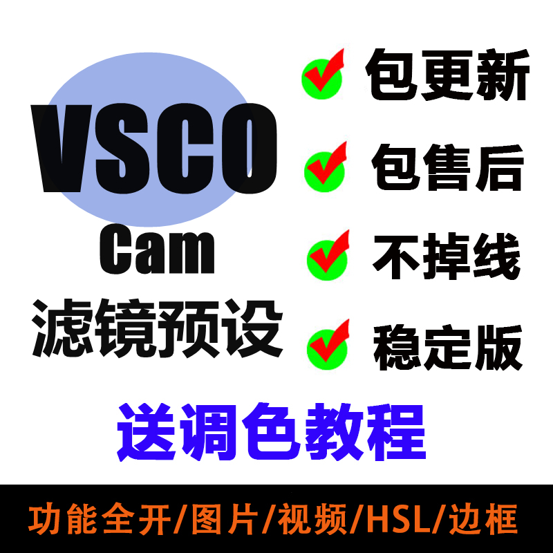 vsco全滤镜 2024 Pro新款vsco cam 滤镜预设教程 - 图1