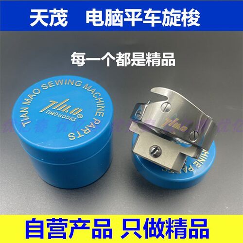 天茂7.94BTR A电脑平车旋梭不卡线 高品质梭床平缝机梭头自动剪线 - 图0