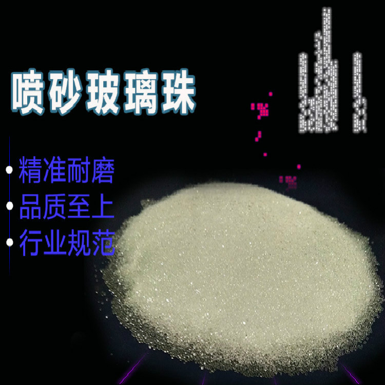 喷砂机用玻璃砂 玻璃珠 玻璃微珠 喷砂磨料320 280 220 180 150目 - 图1