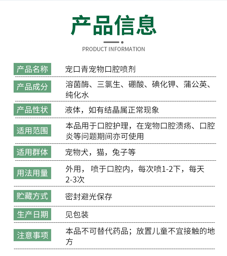 宠口青付清洁护理喷剂雾宠物犬猫咪狗兔通用口腔溃疡口炎口臭非药