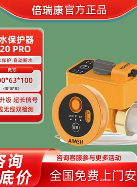 倍瑞康漏水保护器无线5个探测器