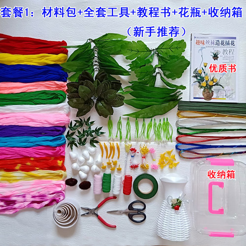 超值划算包邮新手手工花丝网花DIY优质材料包制作各种花型材料 - 图1