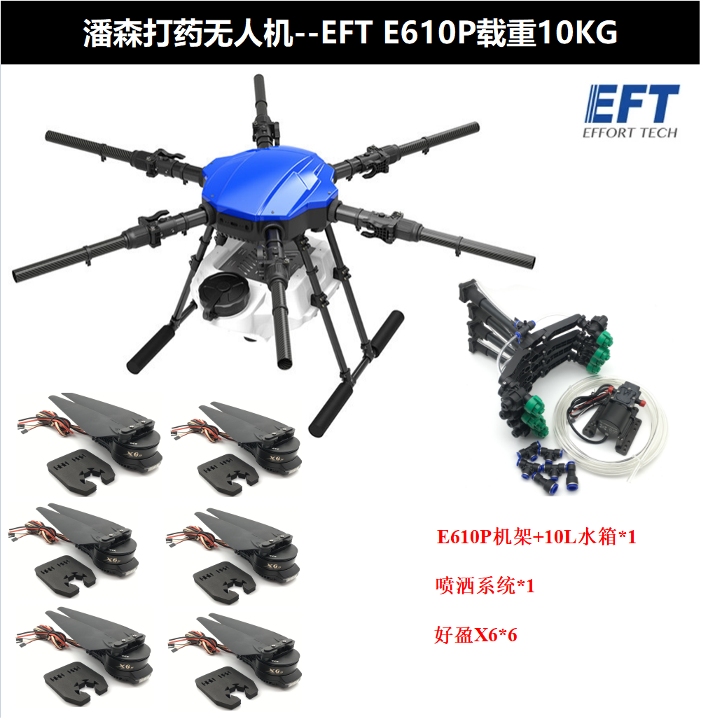 EFT喷药农业打药专用无人机 6轴10公斤载药植保机打药机E610P飞机 - 图2