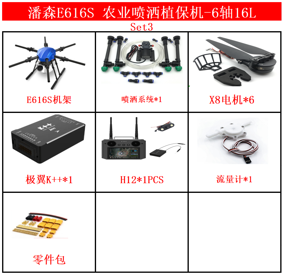 EFT 喷药农业打药专用无人机 6轴16公斤载药 植保机打药机E616S机 - 图1