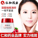 Yaocu renhe и отбеливание подлинных веснушек кремовых веснушек и самых низких пятен хлоасмы цеалогенного 面 面 药 药 药 药 药 药 药 药 药 药 药