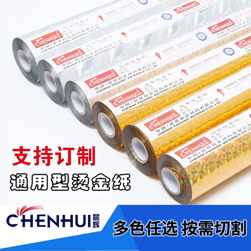 优质烫金纸晨辉电化铝过塑 无缝金银镭色烫印箔 一级江浙沪包邮 - 图2