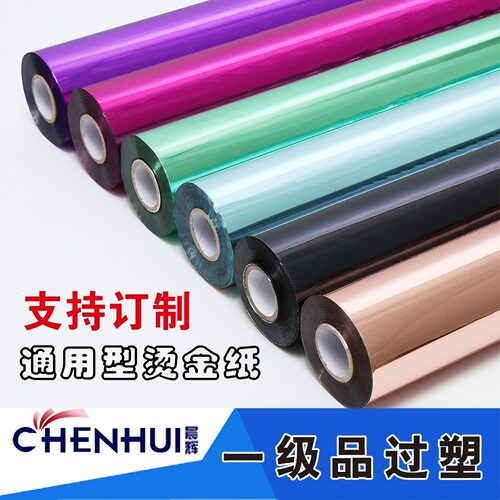 优质烫金纸晨辉电化铝过塑包装材料烫印箔一级红绿蓝黑橙色冲钻 - 图2