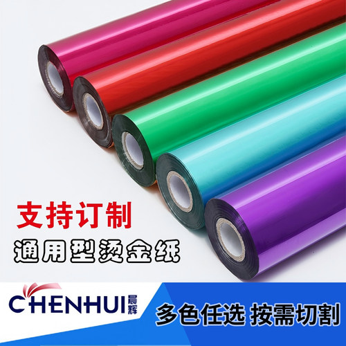 优质烫金纸 晨辉电化铝 过塑 包装材料  亚彩色 烫金箔一级孔雀 - 图2