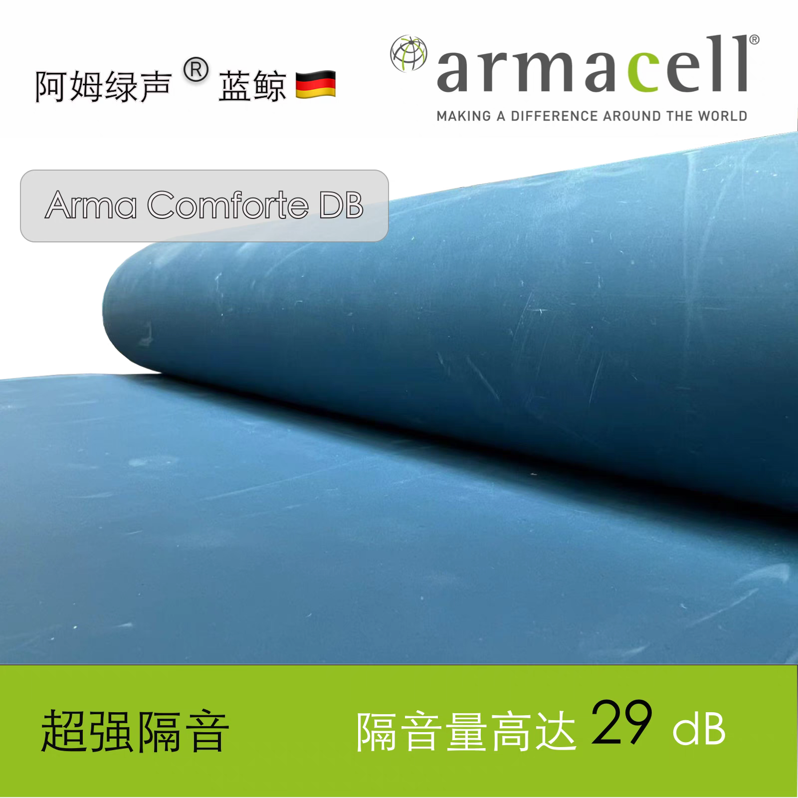 德国阿乐斯阿姆绿声蓝鲸隔音卷材环保隔音毡住宅隔音专用,淘宝优惠券,粉丝福利购,淘宝优惠卷
