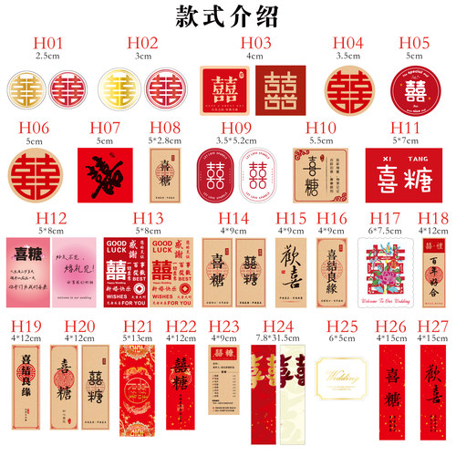 喜字 贴纸 我们结婚啦 不干胶 百年好合 喜糖 婚礼贴纸定制 100贴 - 图0