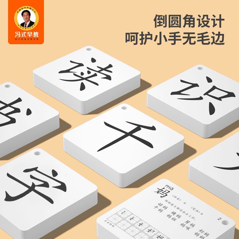 冯式早教识字卡片3000幼儿园儿童无图认字小学生字卡识字大王全套-图0