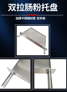 肠粉机蒸盘订做商用肠粉机托盘定制不锈钢双手柄盘