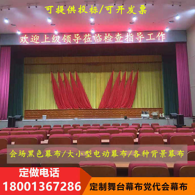 舞台背景幕布定制 新人首单立减十元 21年7月 淘宝海外 舞台背景幕布定制 新人首单立减十元 21年7月 淘宝海外