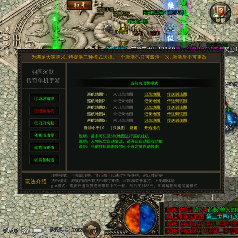 传奇sf热血传奇单机版手游一人一区3d羽国沉默三端互通无限货币gm后台