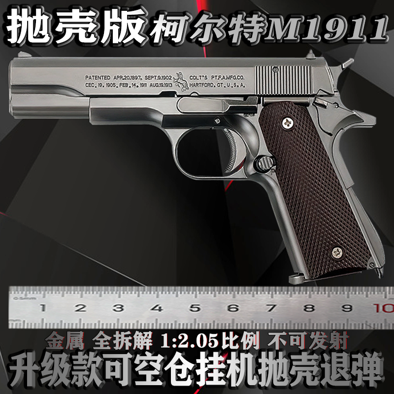 1:2.05柯尔特M1911合金模型手枪玩具枪仿真手抢金属拋壳不可发射 - 图2