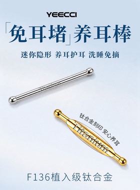 钛合金养耳棒免摘防过敏防堵耳钉