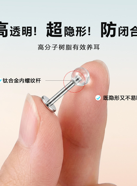 钛合金养耳洞耳钉树脂隐形透明