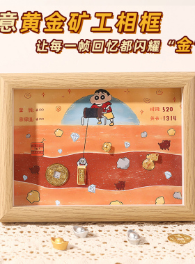 挖金矿相框放黄金矿工diy画框摆件淘金收纳金豆金子装饰创意礼物