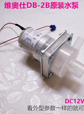 美扬三洋电热水瓶水壶电机马达抽水泵出水泵DB-2B 12V3W正品配件