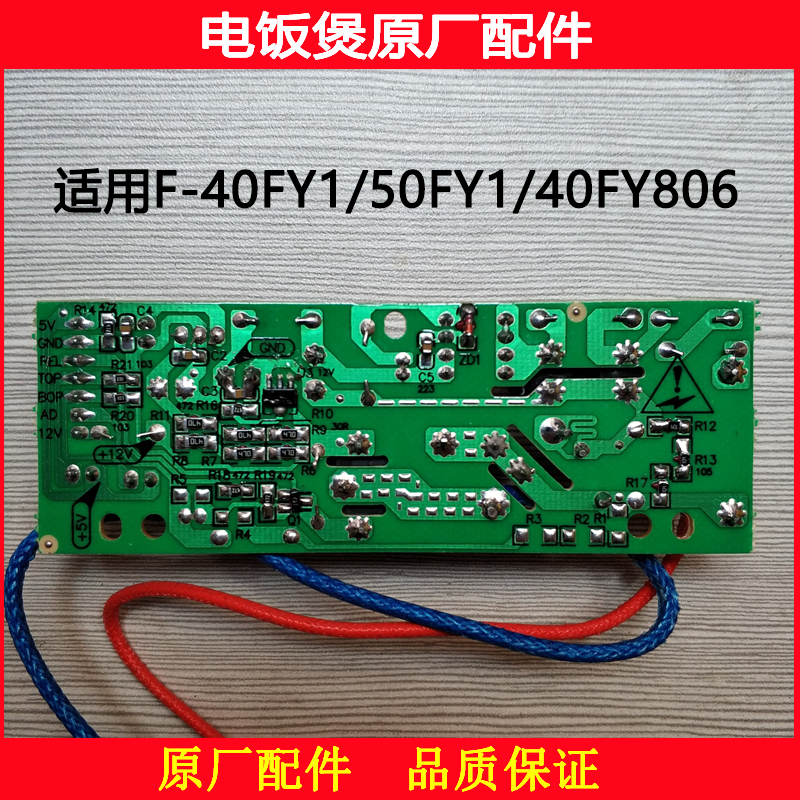 九阳电饭煲F-40FY2/F-50FY2/40FY802主板电源板电路板控制板配件 - 图2