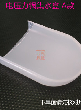 欧宁电压力锅集水盒塑料接水盒储水盒塑胶 接水杯装水盒 原装配件