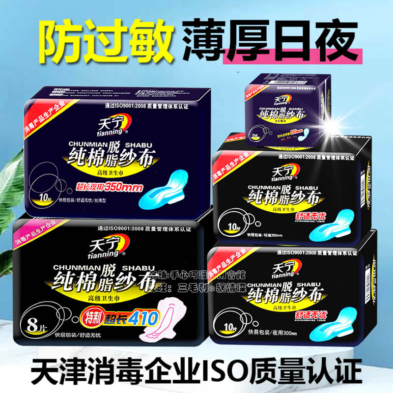 天宁纱布卫生巾日用超薄2356410mm医用抗防过敏夜用加长厚大宽夏 - 图0