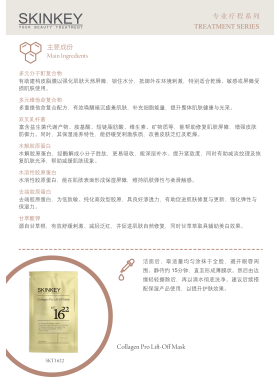 美国SKINKEY三重胶原拉撕膜1622