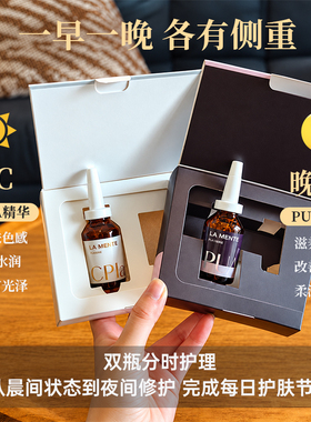 LA MENTE 早C晚P昼夜分频护肤精华修护抗氧化精华