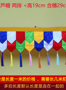 围帘普玛藏式藏式室内五色