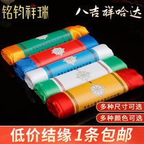 Eight auspicious jacquard hada rolls with jacquard hada satin hada Mongolian ethnic Tibetan etiquette for a total of five colors