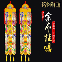 110cm gold cloth hanging by hand hand embroidered eight-auspicious vertical bar with a pair of decorations hanging on the Buddha Hall 8 Baobao Hall of Fou