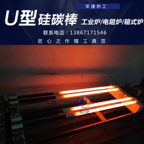 Plant Maver Furnace U Type Silicon Carbon Rod High Temperature Furnace Etc Diameter Silicon Carbon Rod Heating Pipe Silicon Molybdenum Rod Resistance Furnace