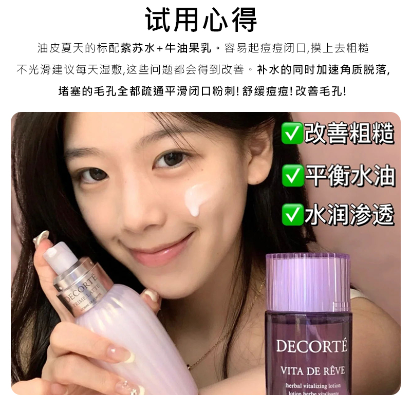 黛珂牛油果中样水乳套装紫苏水30ml+乳液30ml改善闭口混油肌肤专 - 图2