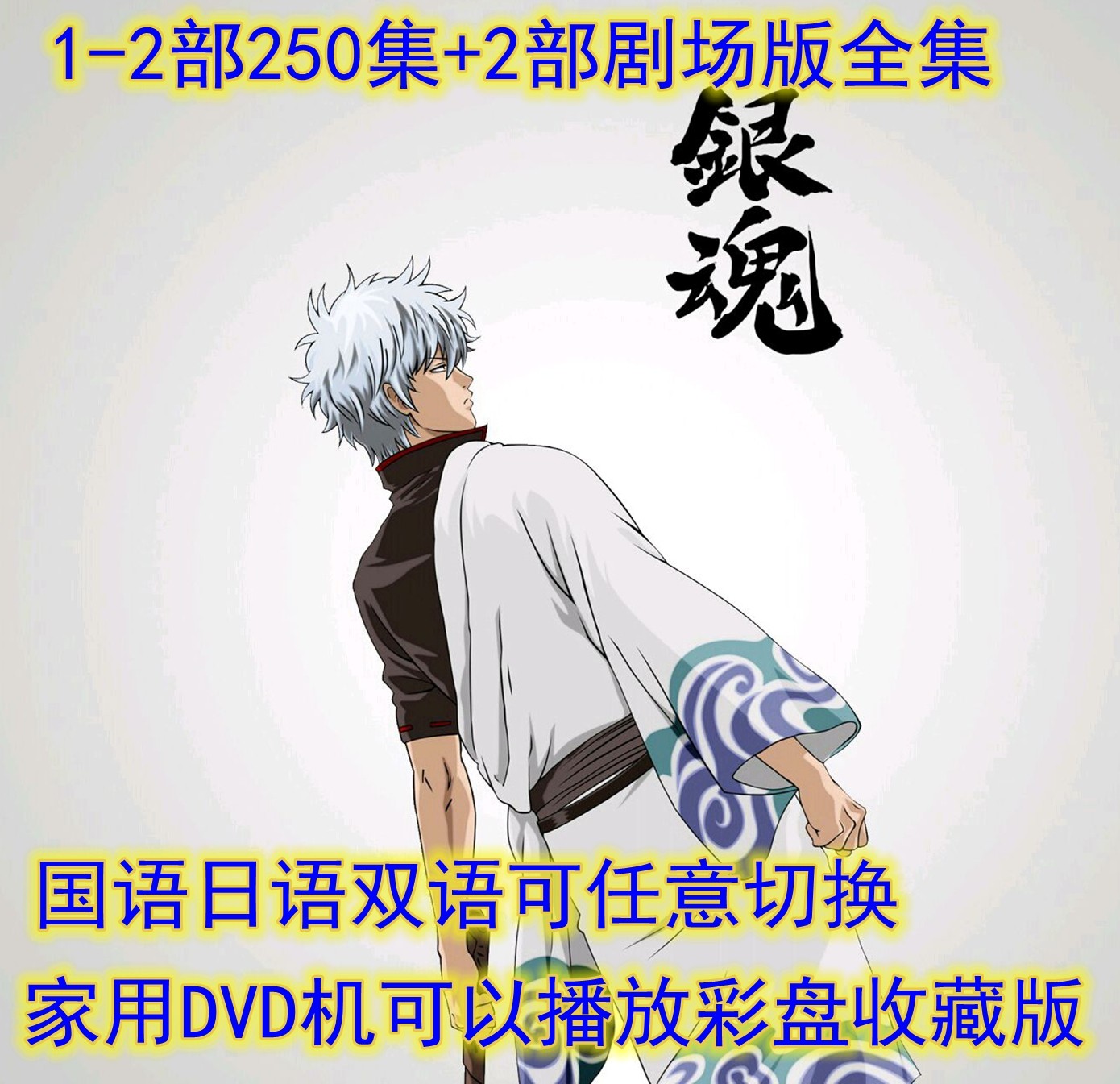 银魂dvd 新人首单立减十元 22年3月 淘宝海外