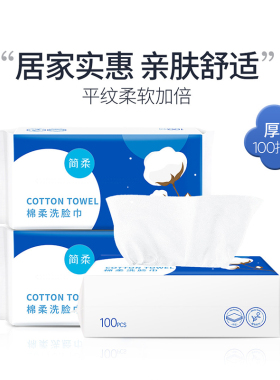 爱柔平纹一次性擦脸80抽洁面巾