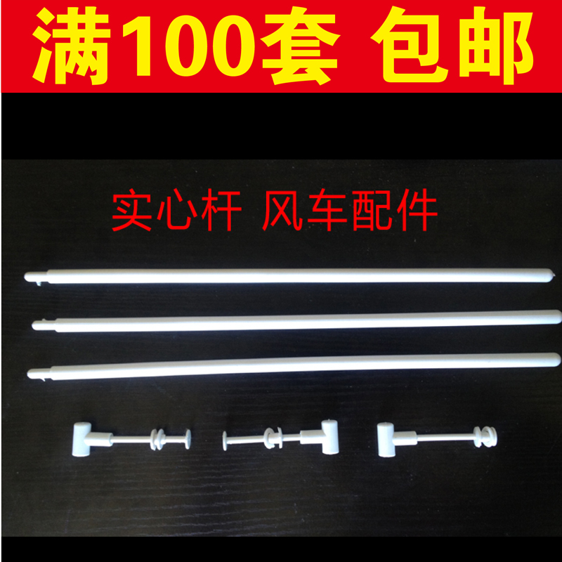 实心风车杆风车配件空白穿风车叶塑料风车杆子串风车 DIY风车配件