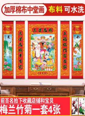 堂屋中堂画三星高照福禄寿对联客厅装饰画搬新房过火乔迁中堂挂画