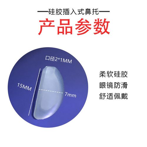 插入式眼镜鼻托硅胶软鼻托套倒插入式套入式卡扣鼻托垫配件 - 图2